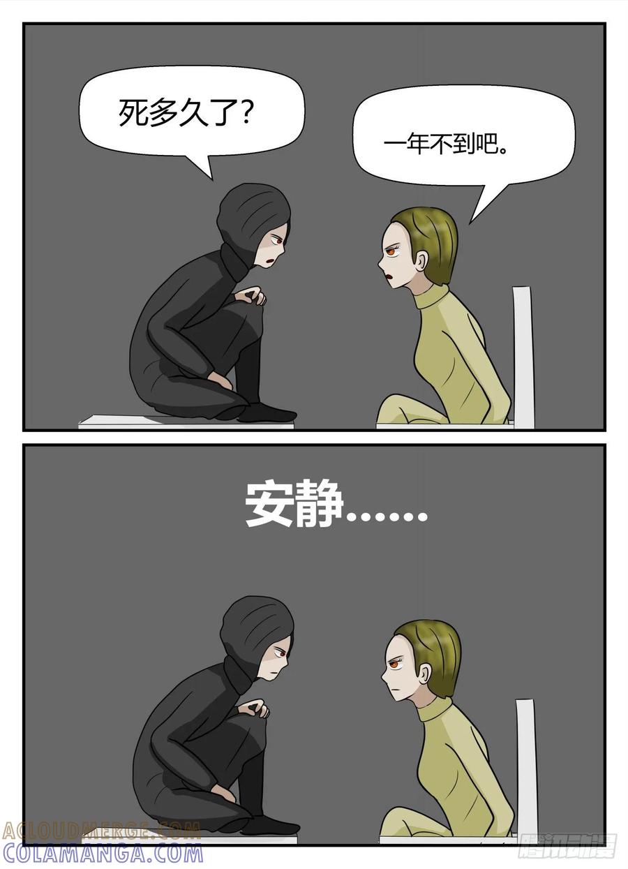 《一人领域》第五章 始末 29 第12页