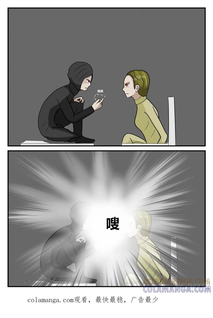 《一人领域》第五章 始末 29 第13页