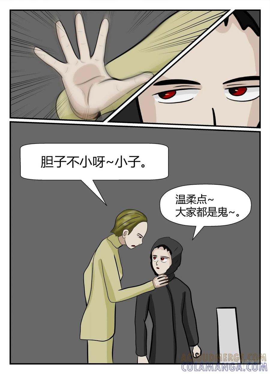 《一人领域》第五章 始末 29 第2页