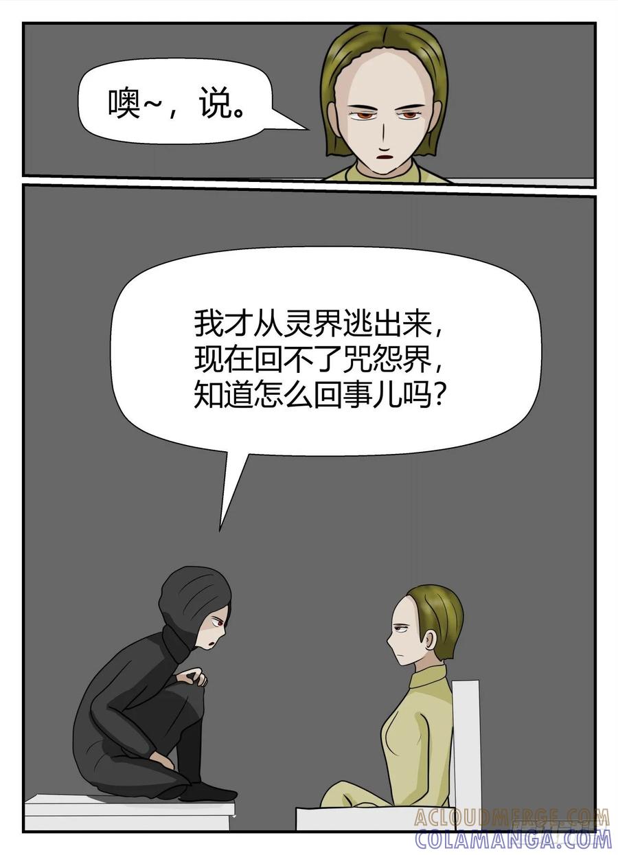 《一人领域》第五章 始末 29 第10页