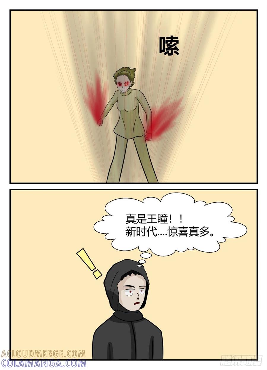 《一人领域》第五章 始末 30 第3页