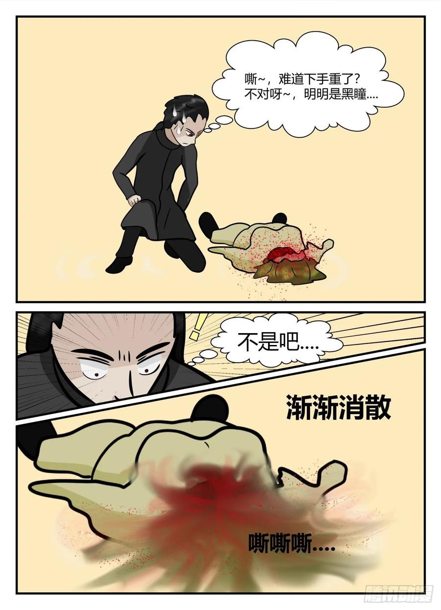 《一人领域》第五章 始末 30 第14页