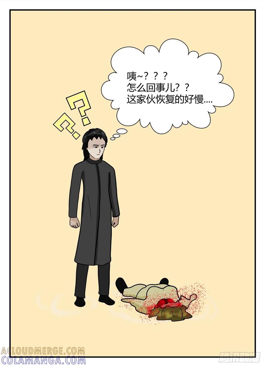 《一人领域》第五章 始末 30 第13页
