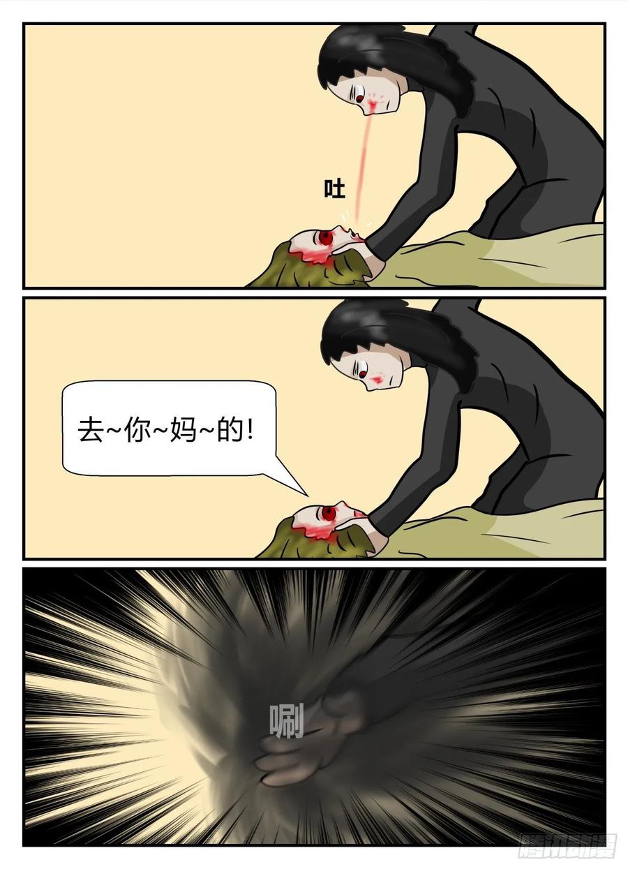 《一人领域》第五章 始末 30 第10页