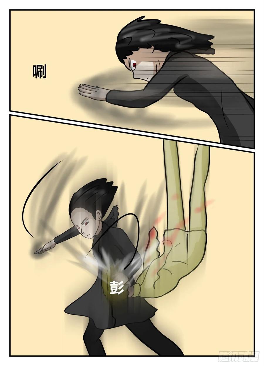 《一人领域》第五章 始末 30 第8页