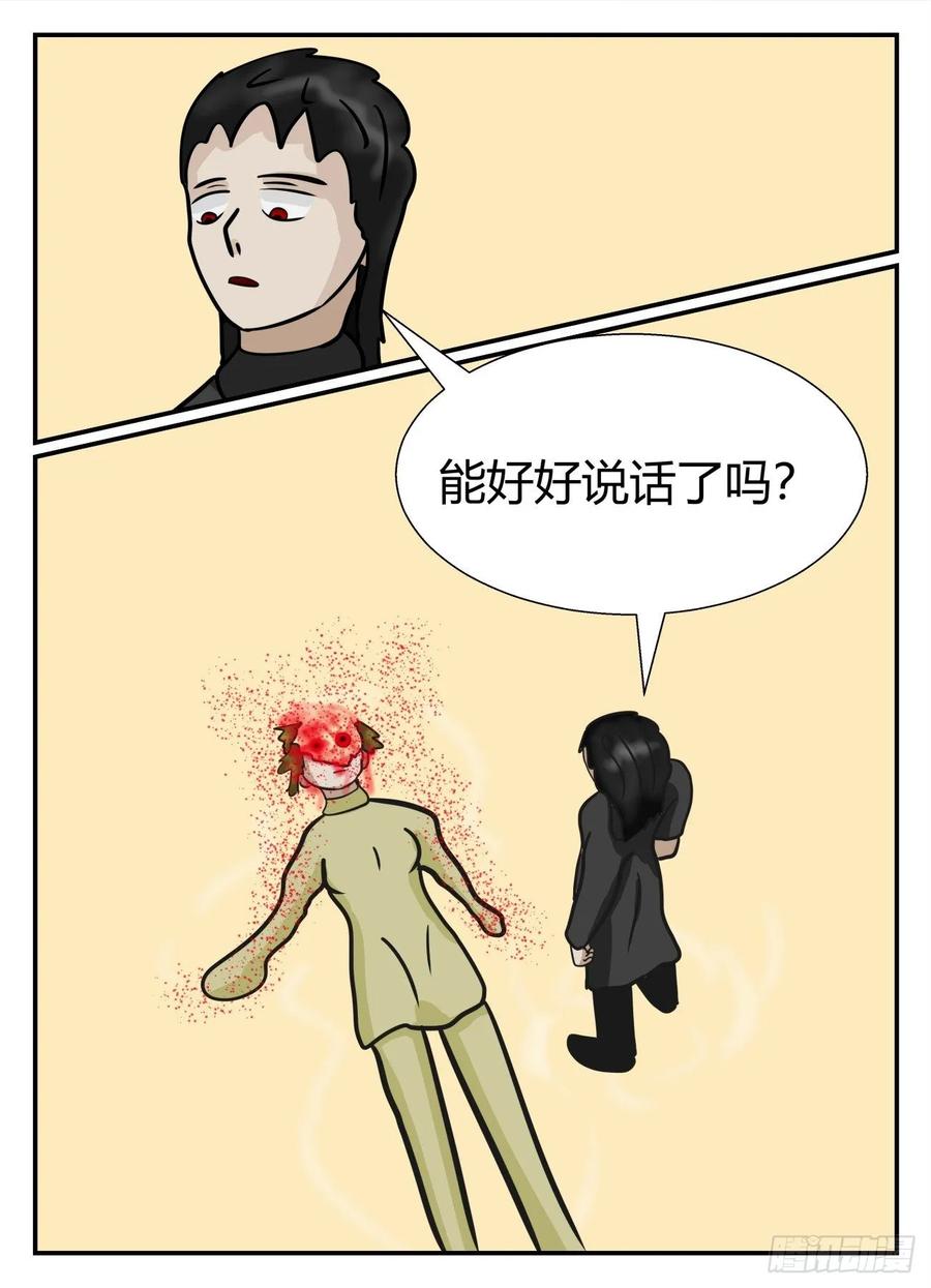 《一人领域》第五章 始末 30 第12页