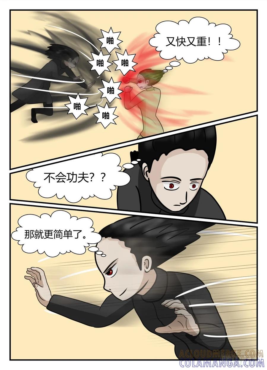 《一人领域》第五章 始末 30 第5页