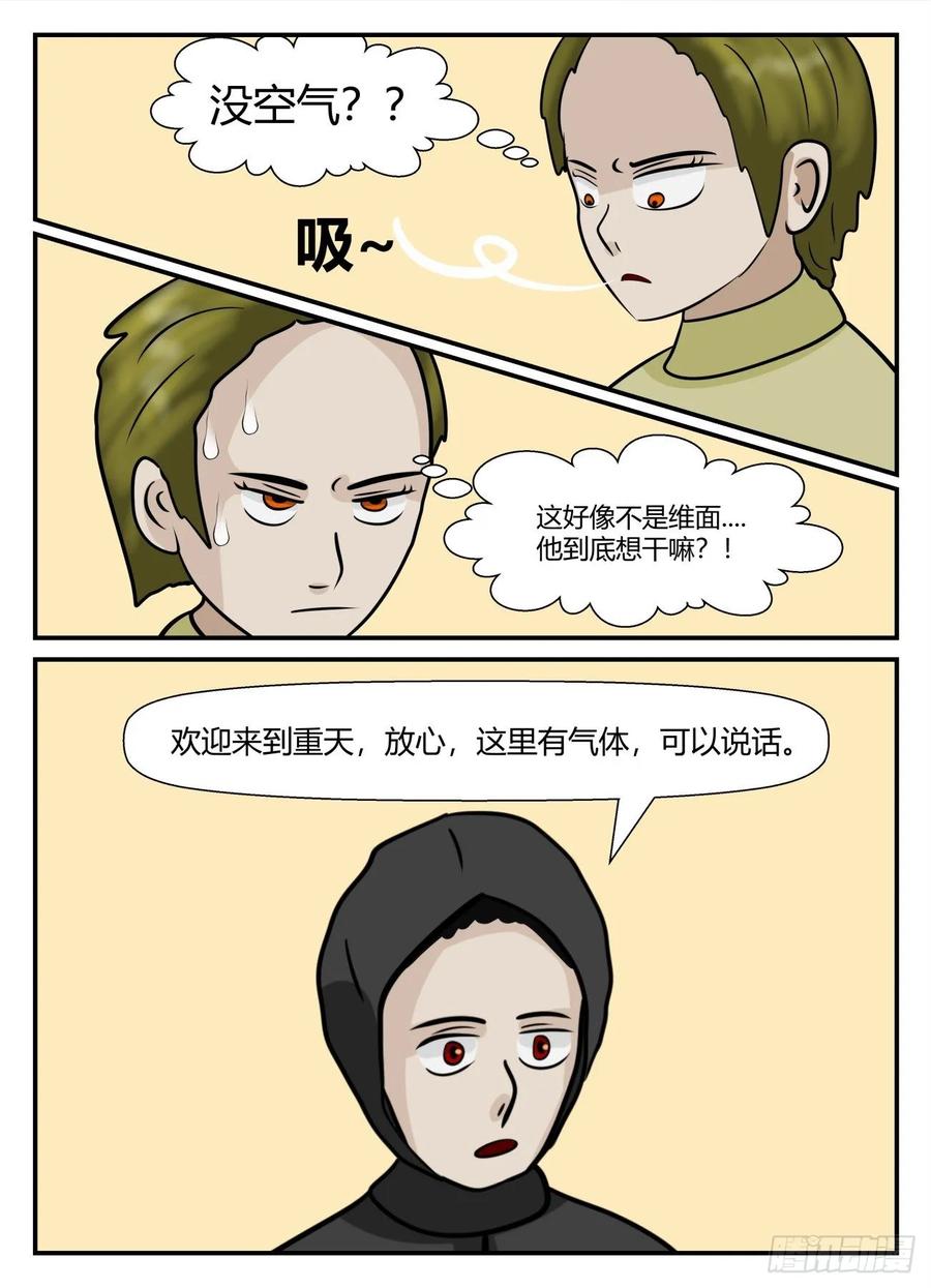 《一人领域》第五章 始末 30 第2页