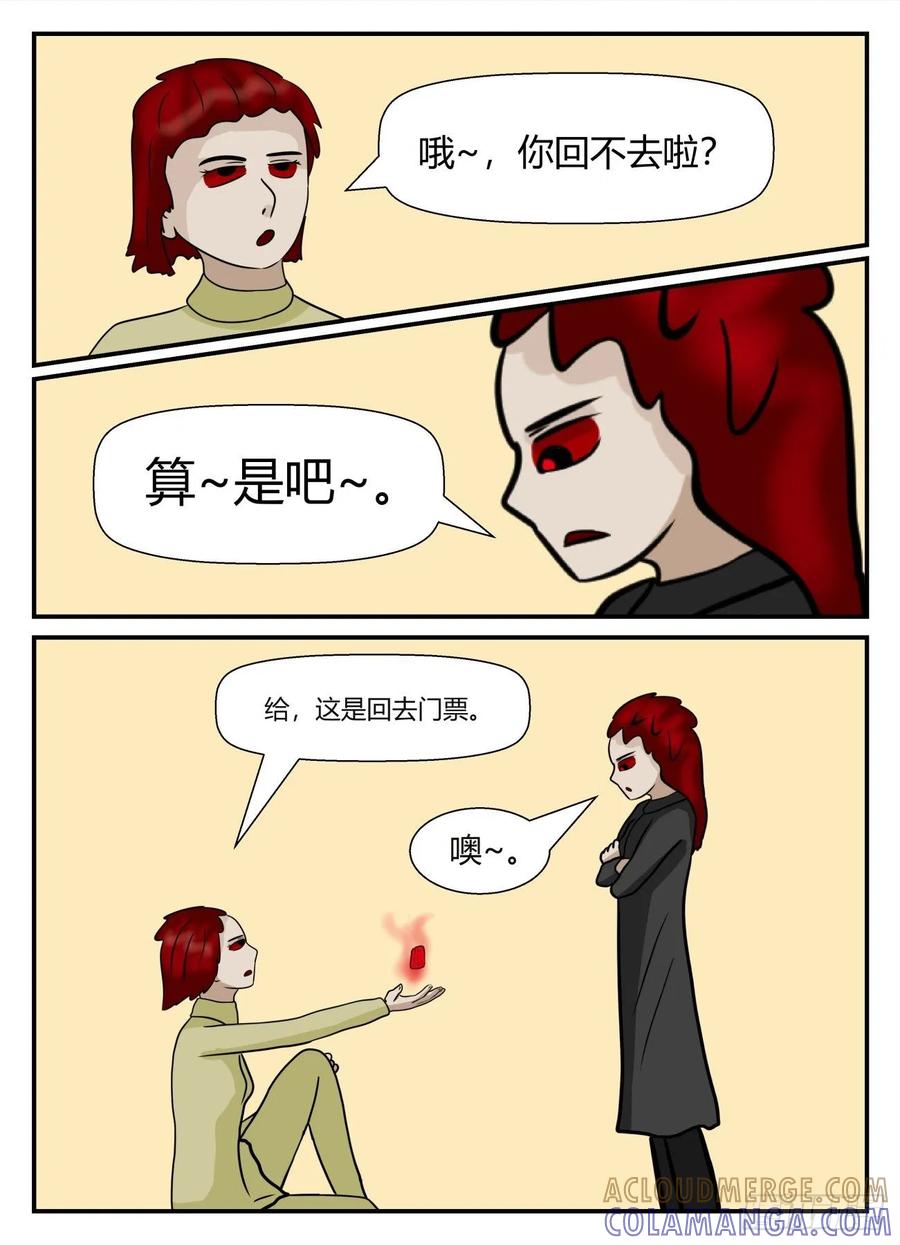 《一人领域》第五章 始末 31 第9页