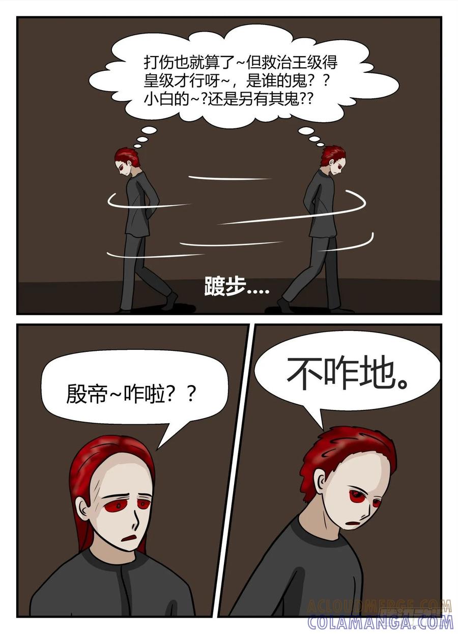《一人领域》第五章 始末 31 第2页