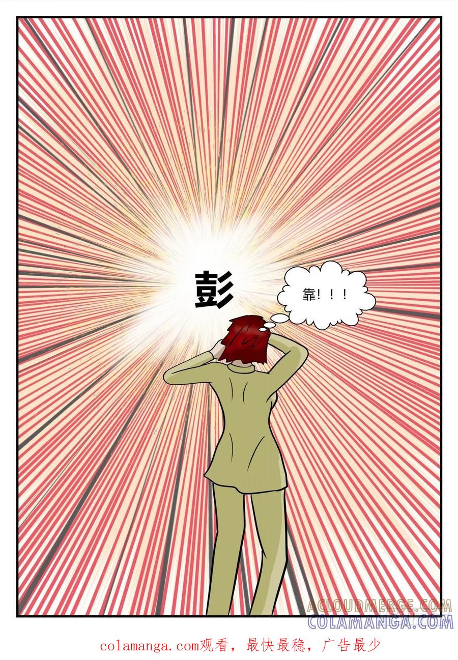 《一人领域》第五章 始末 31 第14页