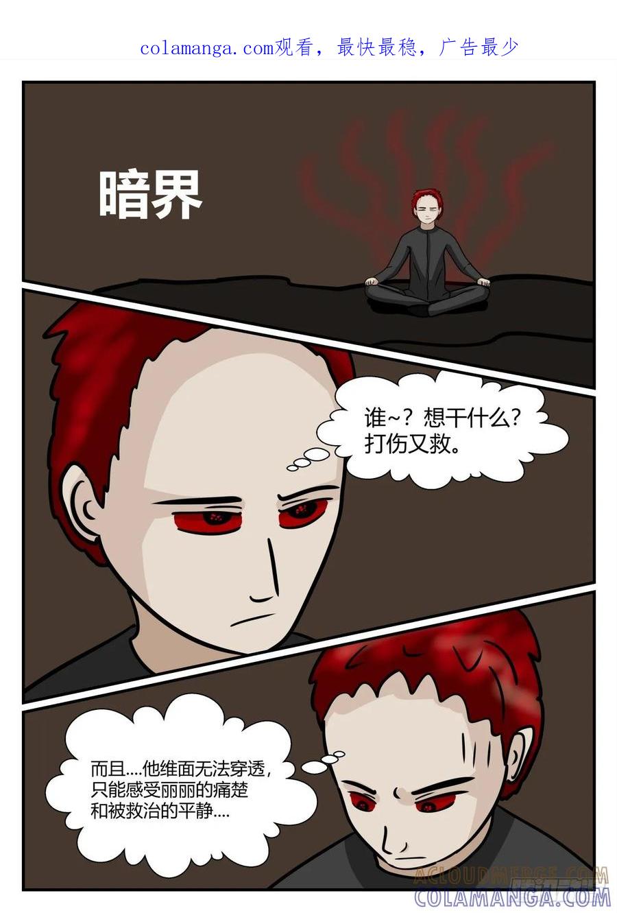 《一人领域》第五章 始末 31 第1页