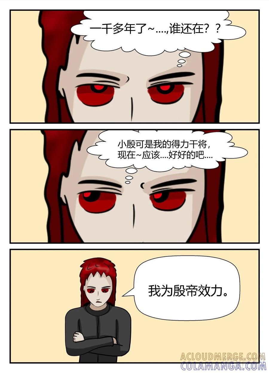 《一人领域》第五章 始末 31 第7页