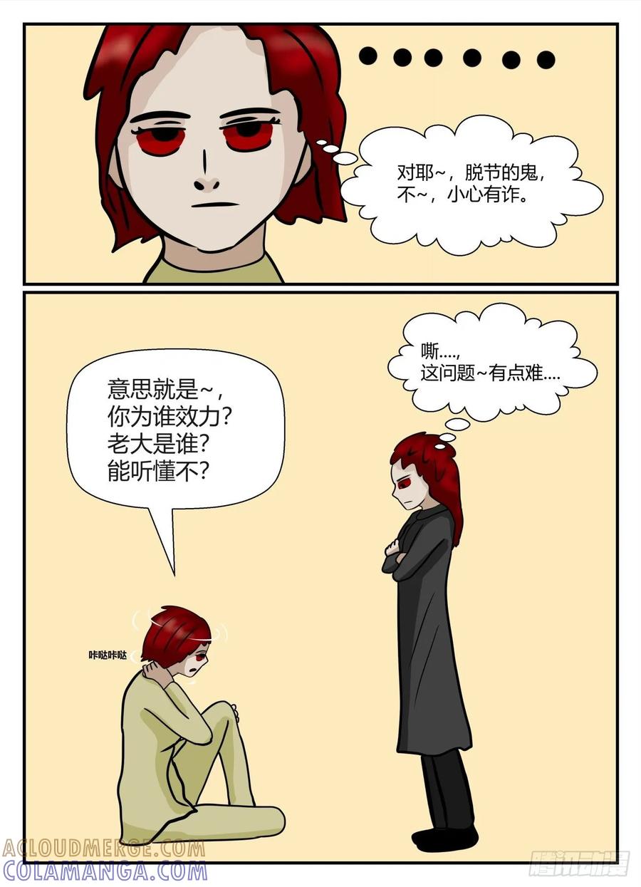 《一人领域》第五章 始末 31 第6页