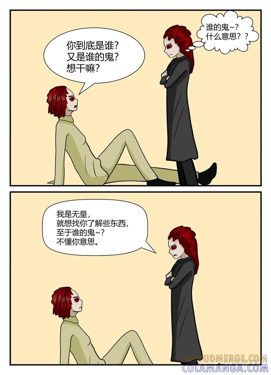 《一人领域》第五章 始末 31 第5页