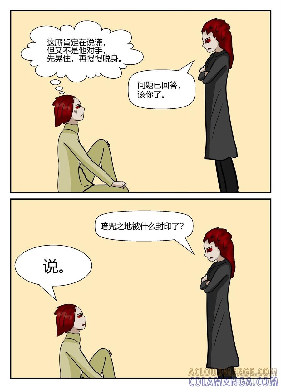 《一人领域》第五章 始末 31 第8页