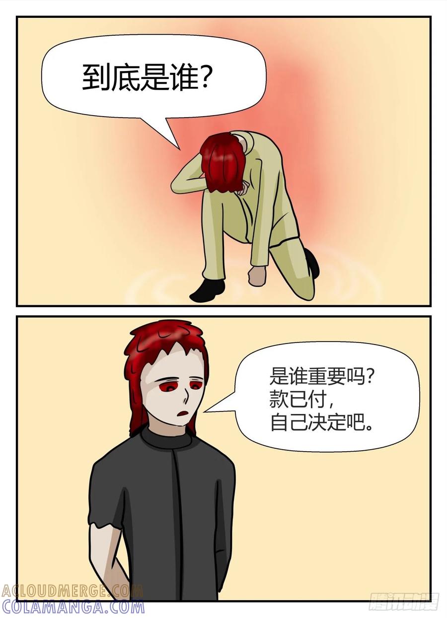 《一人领域》第五章 始末 32 第12页
