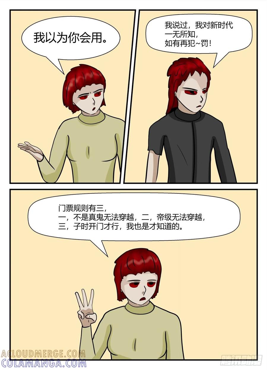《一人领域》第五章 始末 32 第2页