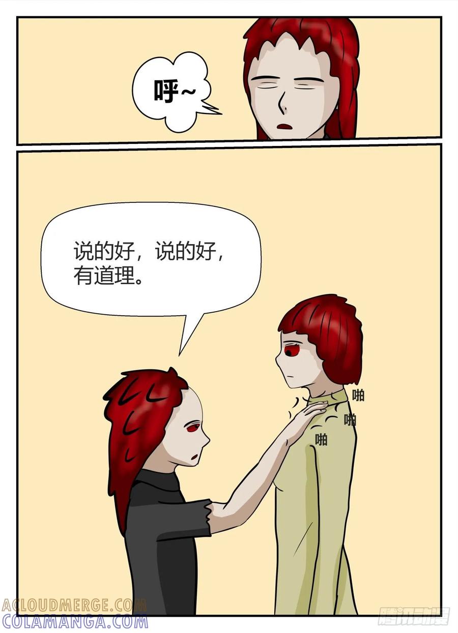 《一人领域》第五章 始末 32 第7页
