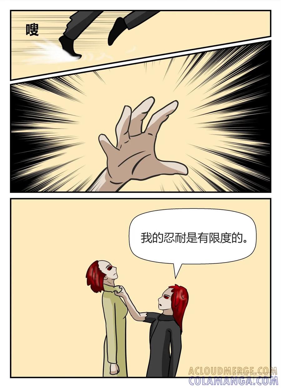 《一人领域》第五章 始末 32 第5页