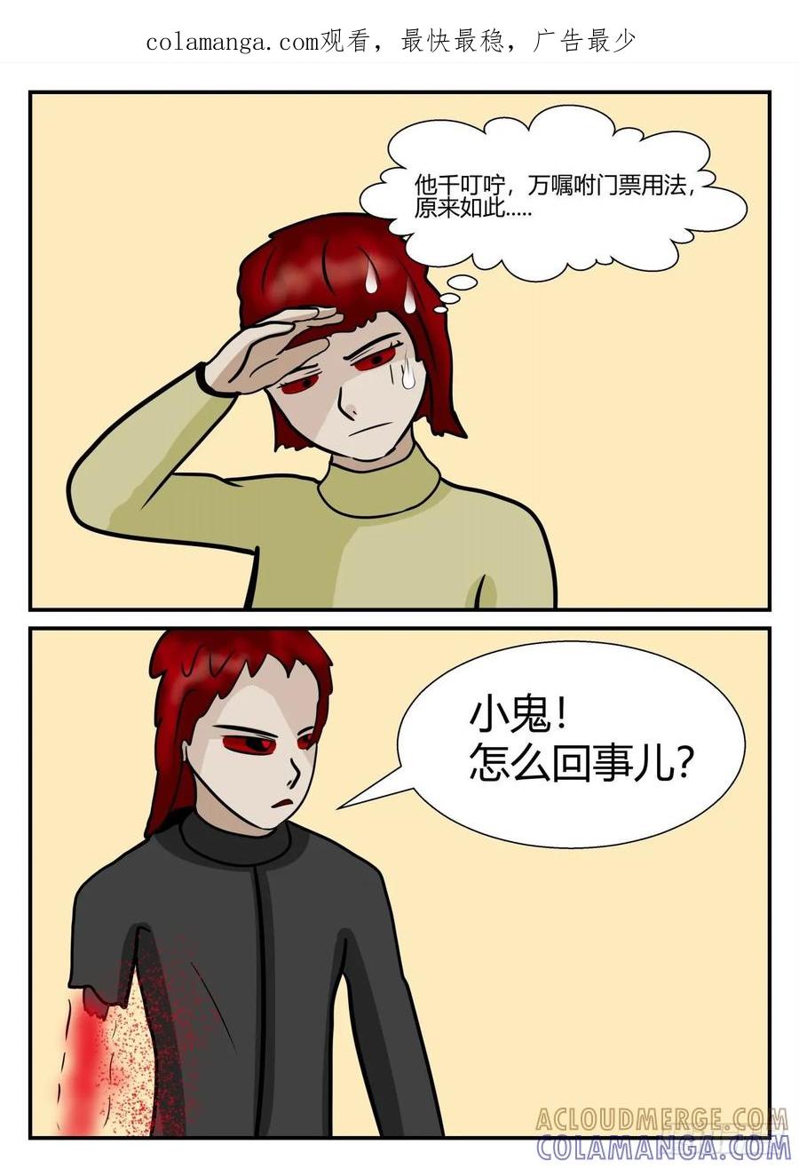 《一人领域》第五章 始末 32 第1页