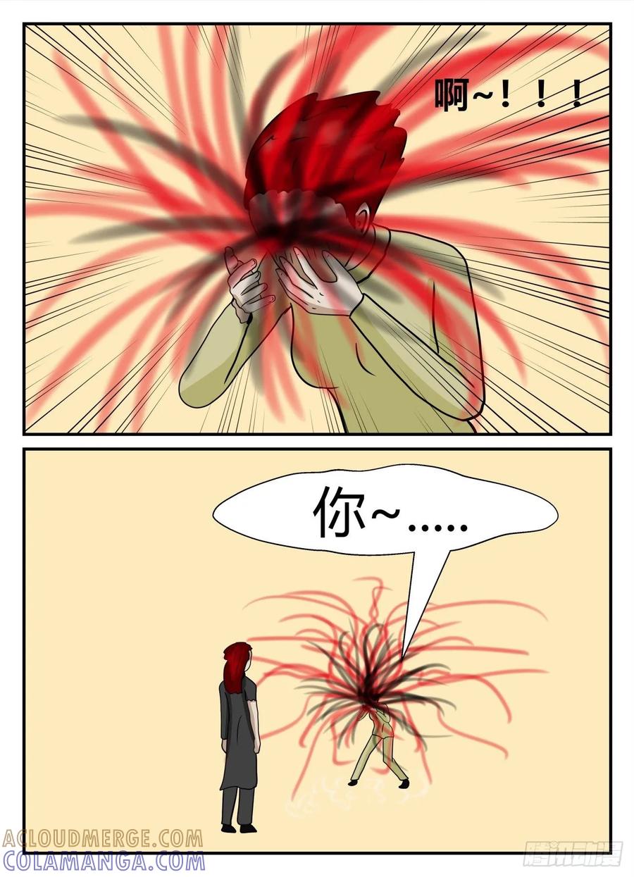 《一人领域》第五章 始末 32 第10页