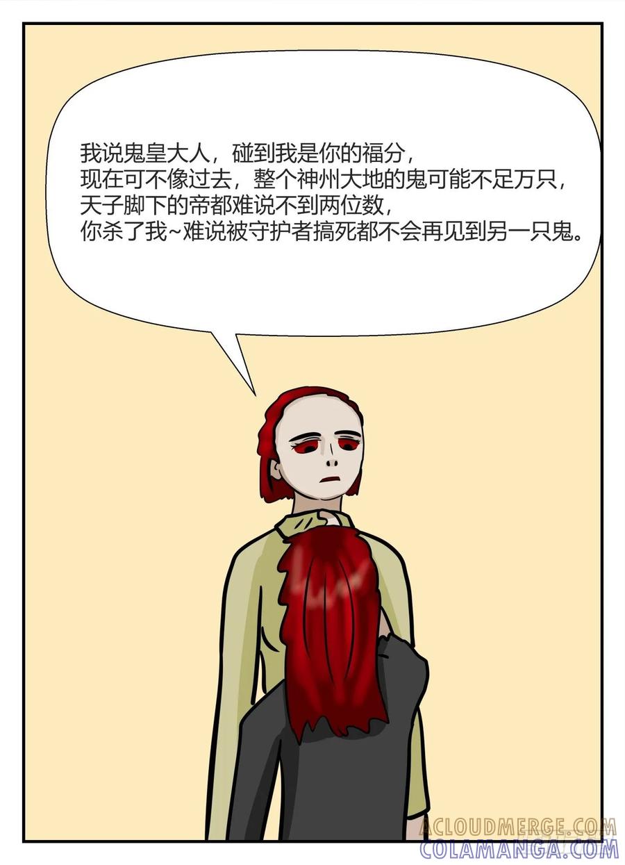 《一人领域》第五章 始末 32 第6页