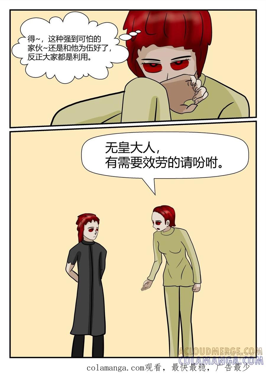 《一人领域》第五章 始末 32 第13页