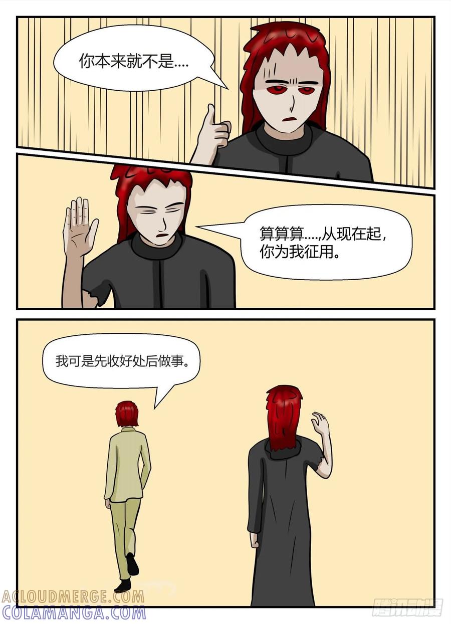 《一人领域》第五章 始末 32 第4页