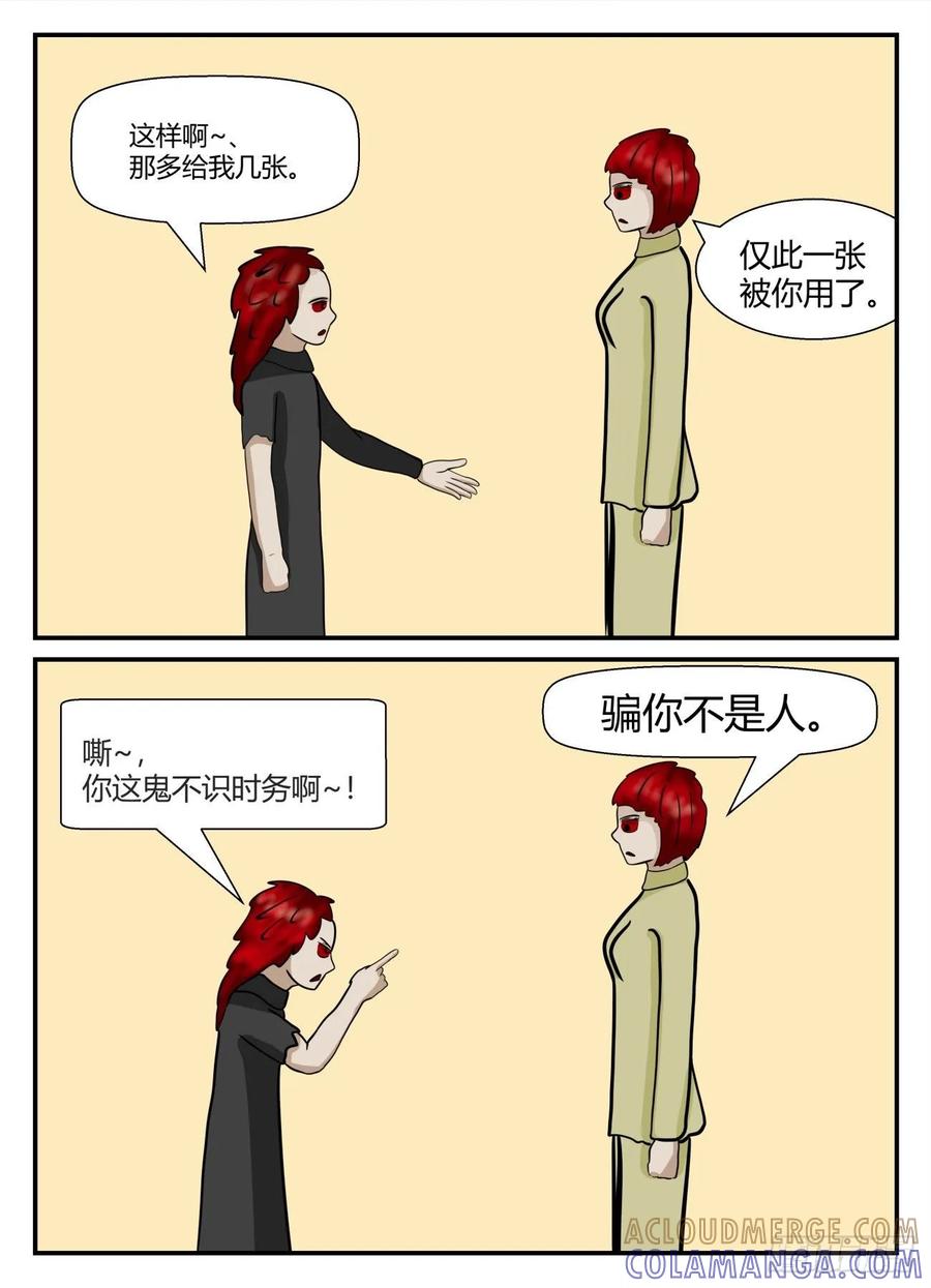 《一人领域》第五章 始末 32 第3页