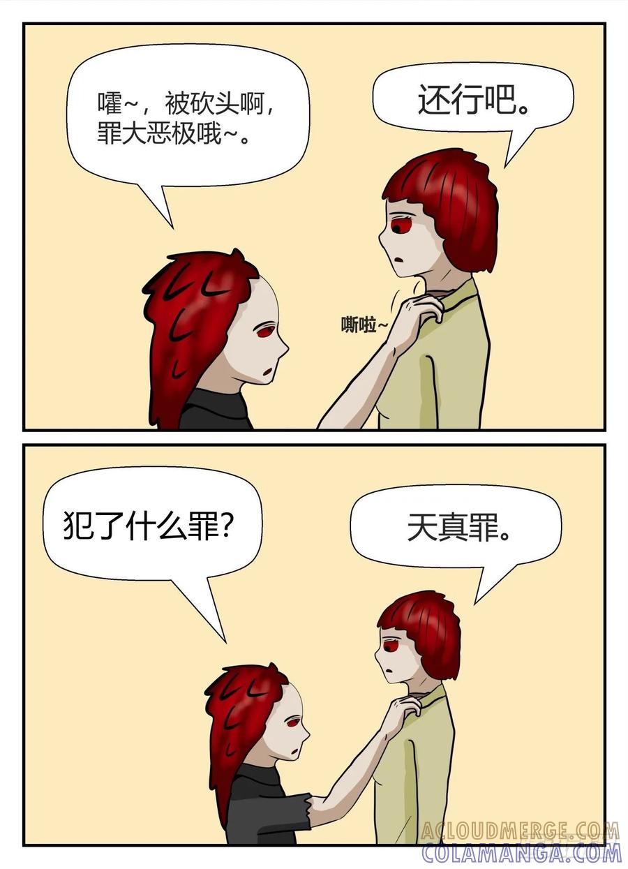 《一人领域》第五章 始末 32 第8页