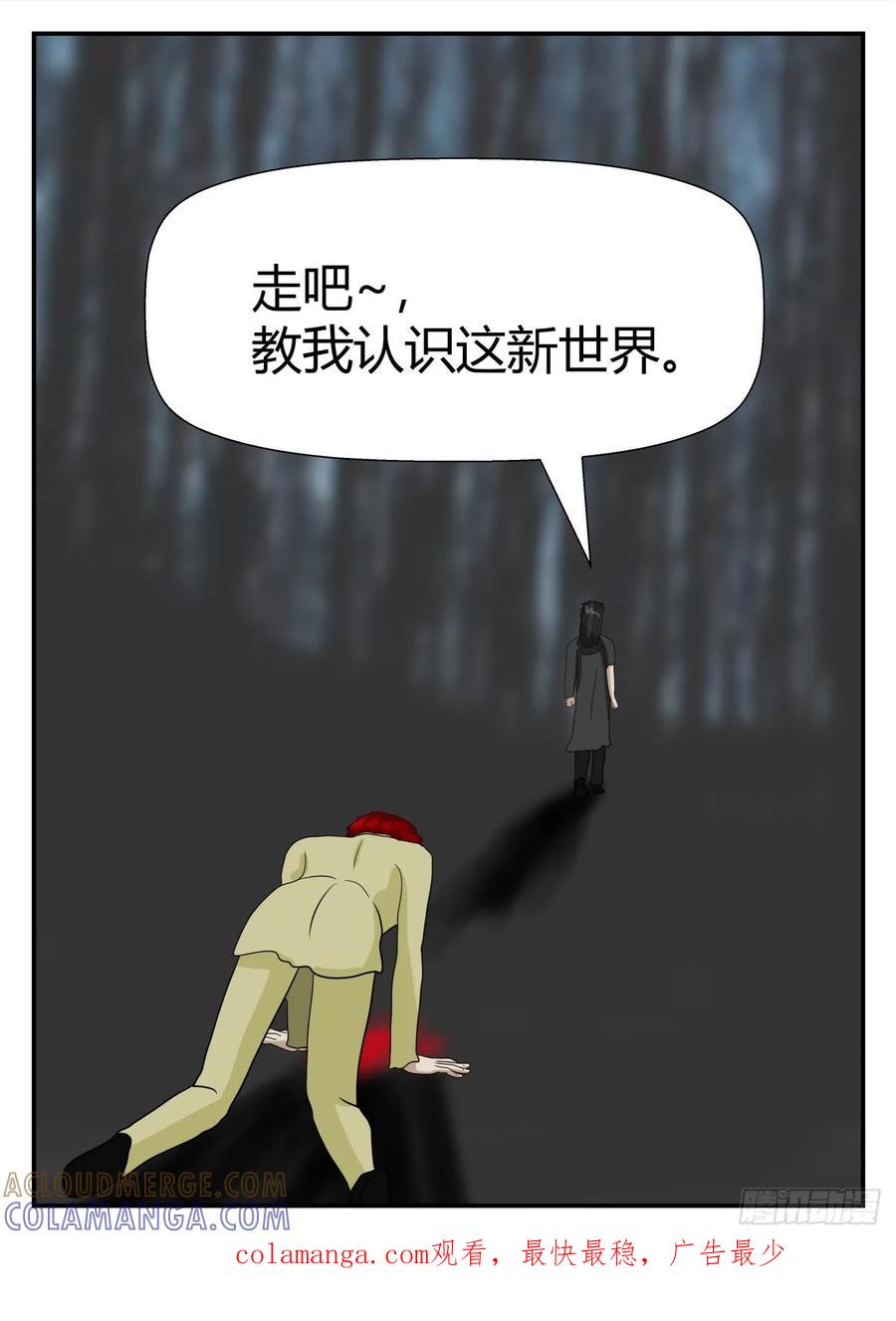 《一人领域》第五章 始末 33 第12页