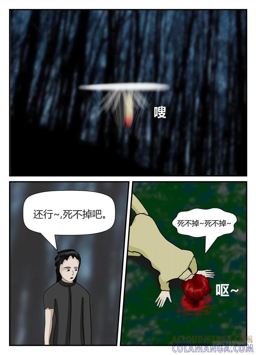 《一人领域》第五章 始末 33 第11页