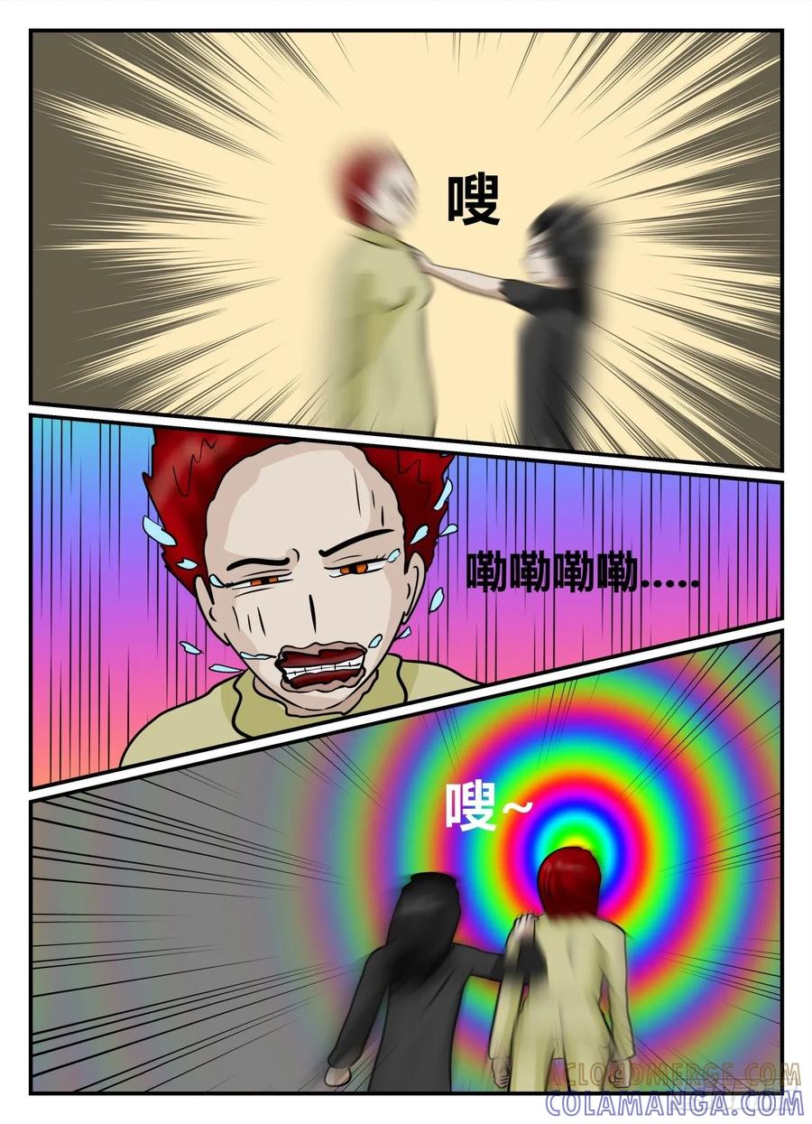 《一人领域》第五章 始末 33 第8页