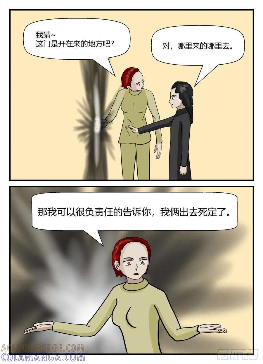 《一人领域》第五章 始末 33 第5页
