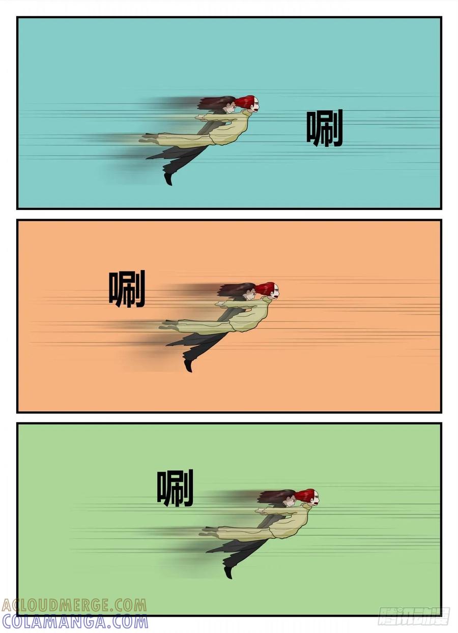 《一人领域》第五章 始末 33 第9页