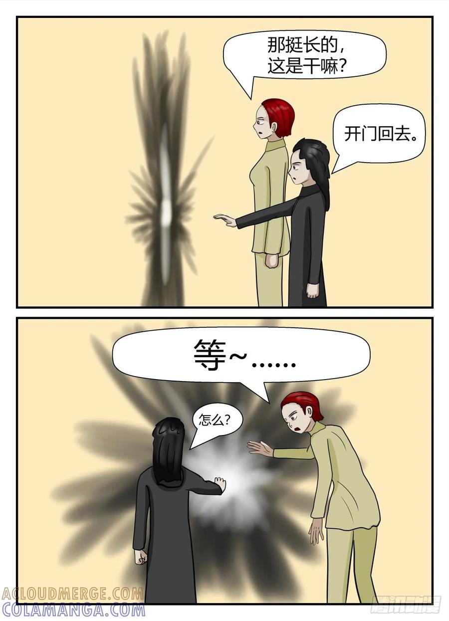 《一人领域》第五章 始末 33 第4页