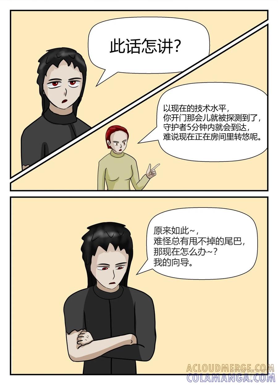 《一人领域》第五章 始末 33 第6页
