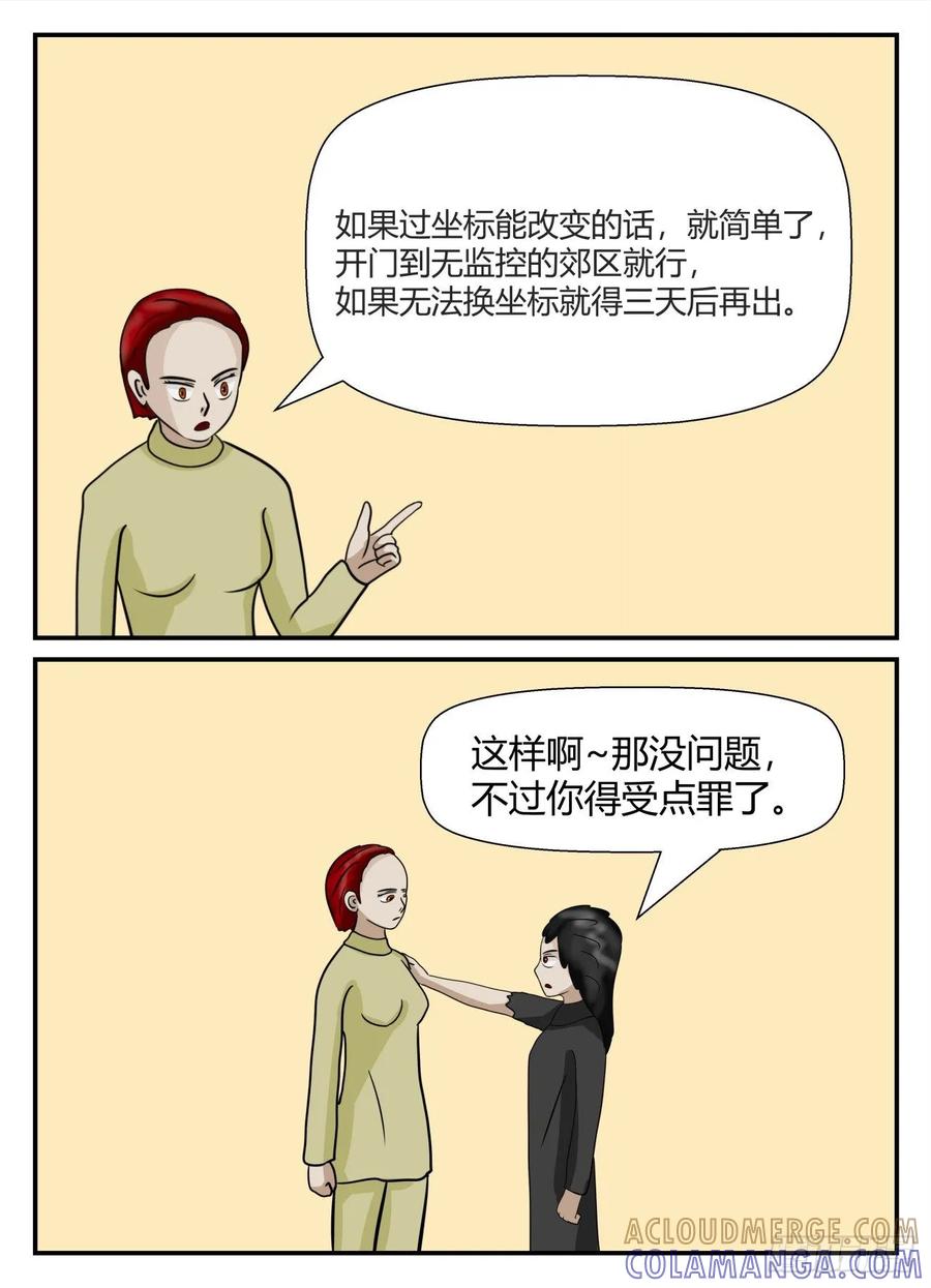 《一人领域》第五章 始末 33 第7页