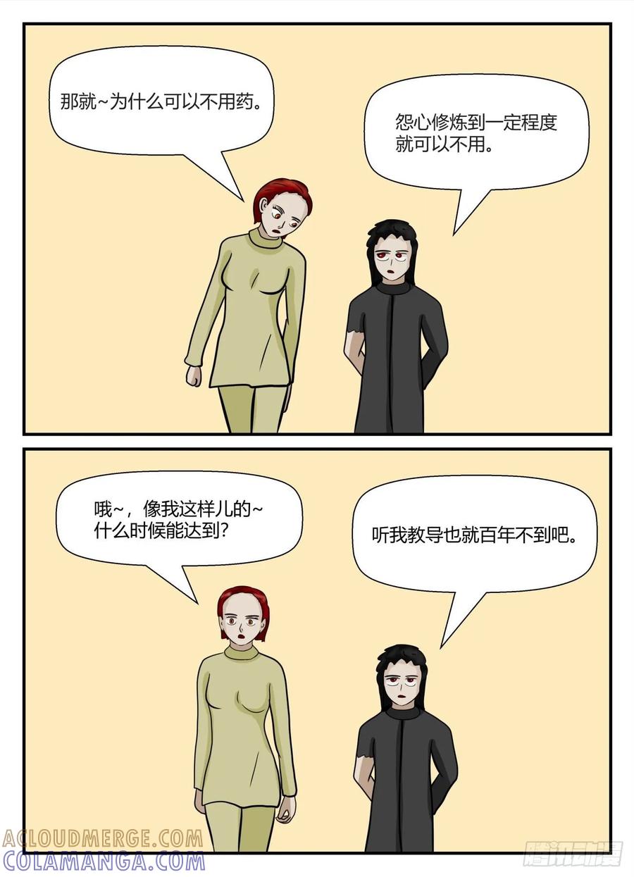 《一人领域》第五章 始末 33 第3页