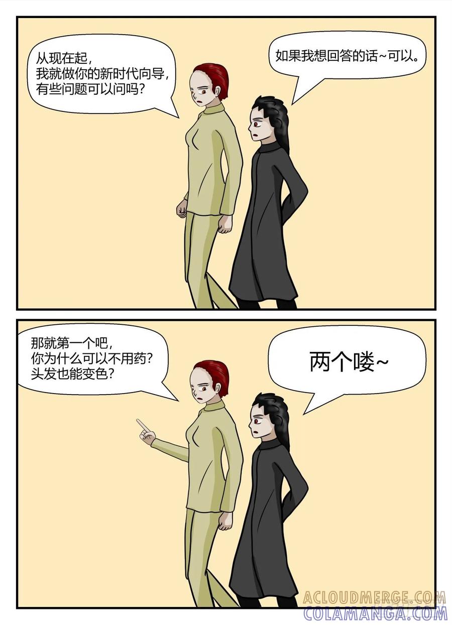 《一人领域》第五章 始末 33 第2页