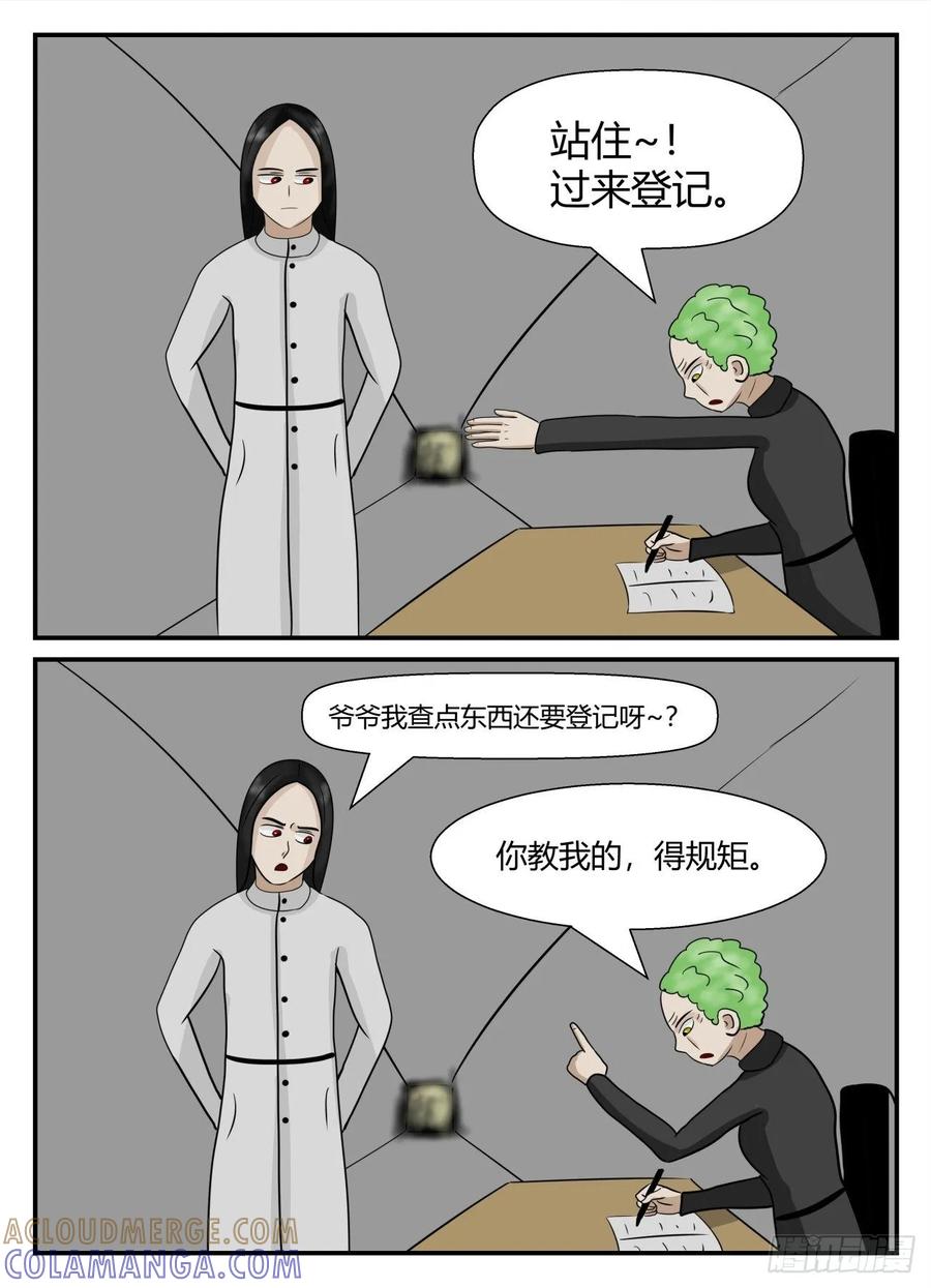 《一人领域》第五章 始末 34 第2页