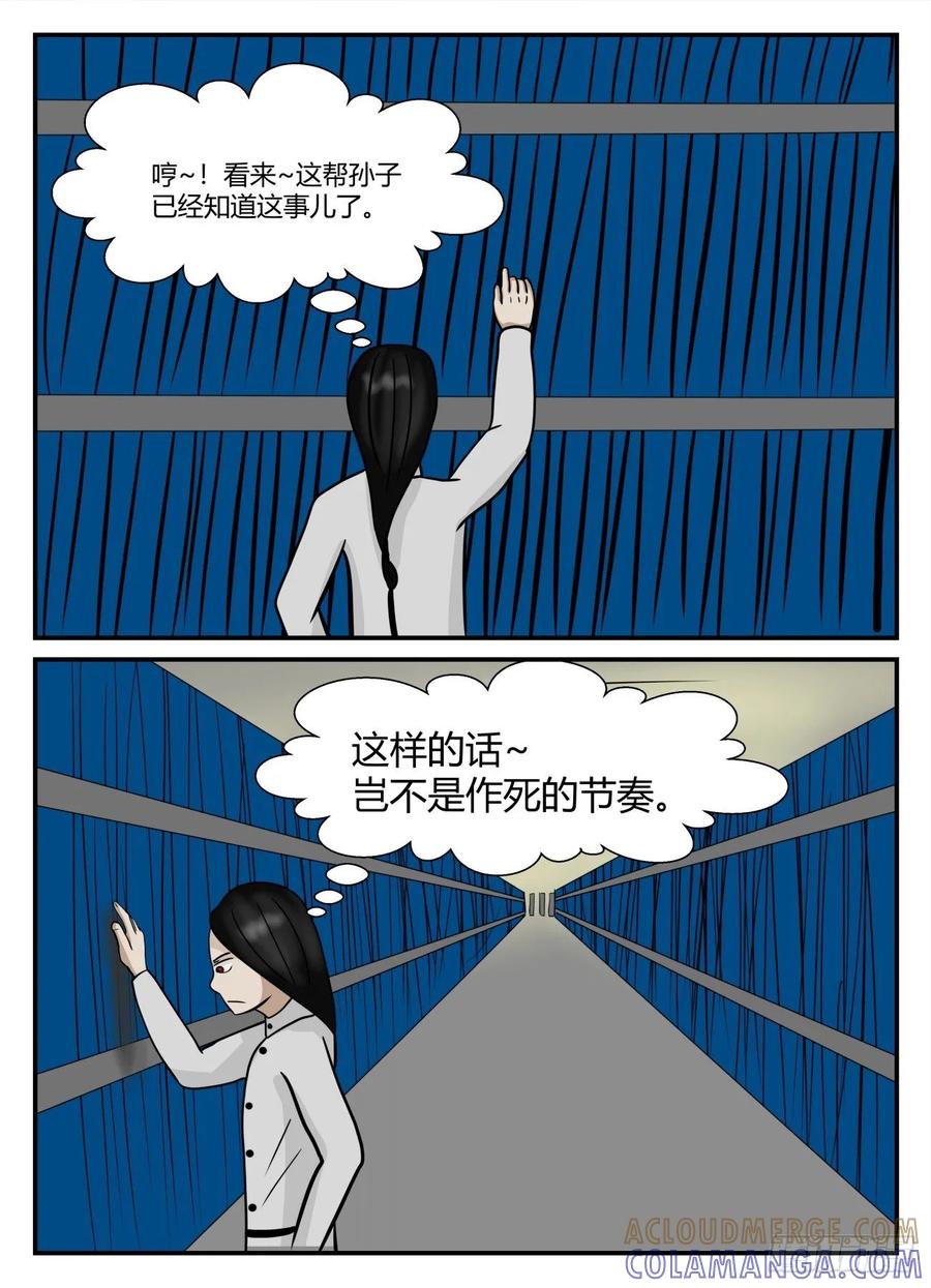 《一人领域》第五章 始末 34 第4页