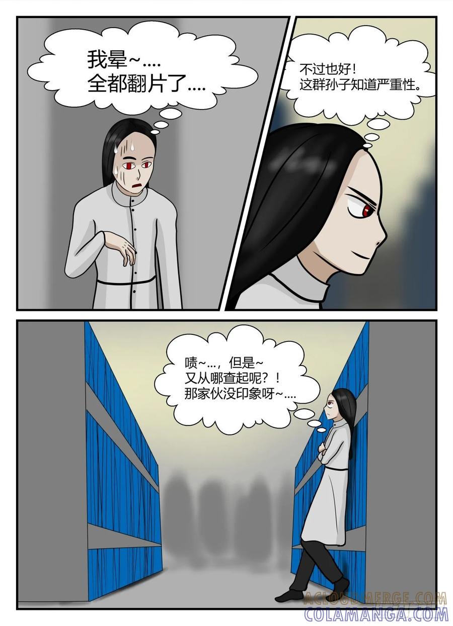 《一人领域》第五章 始末 34 第10页