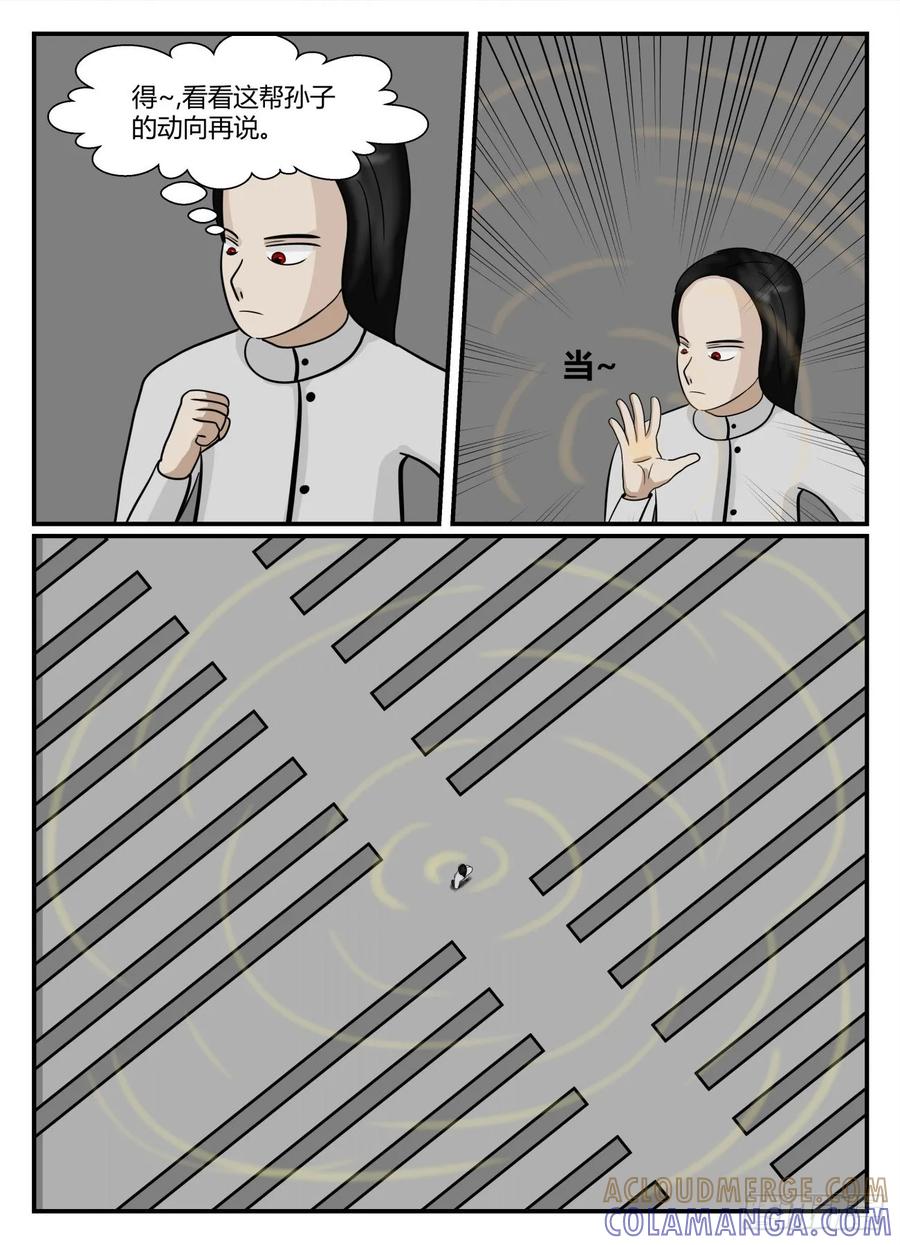《一人领域》第五章 始末 34 第9页