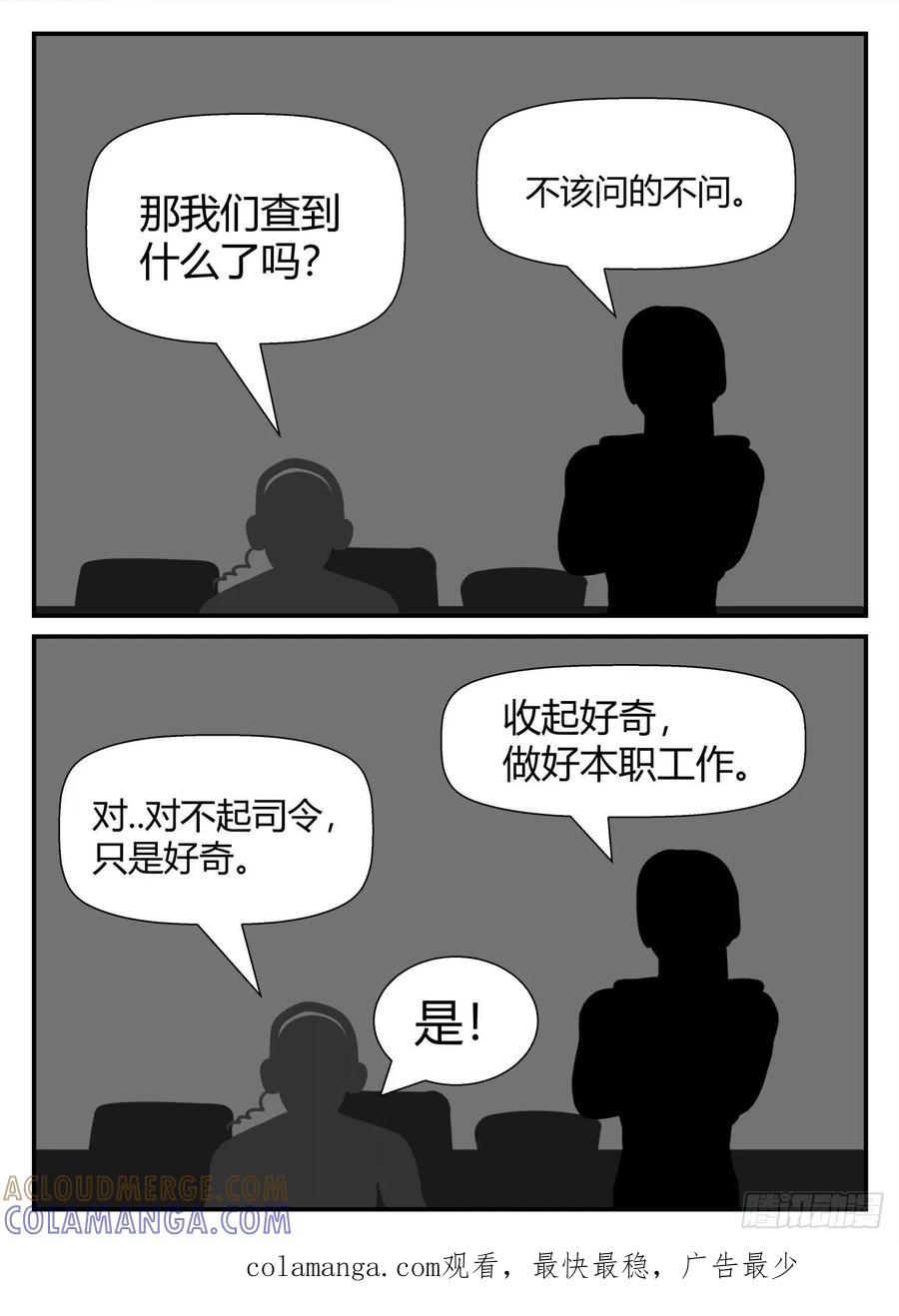 《一人领域》第五章 始末 34 第13页