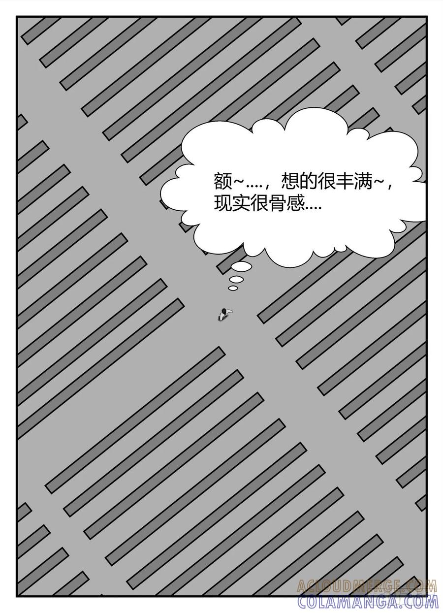 《一人领域》第五章 始末 34 第6页