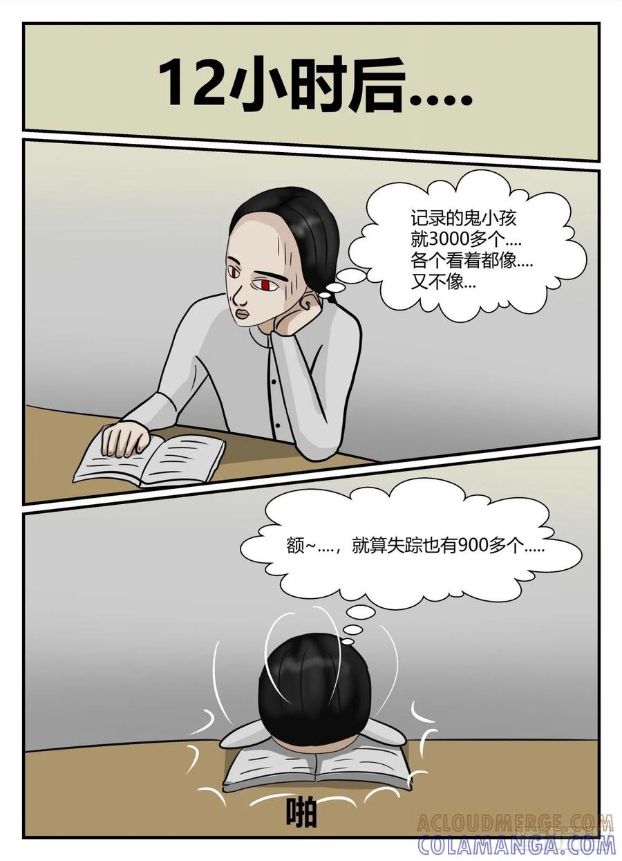 《一人领域》第五章 始末 34 第11页