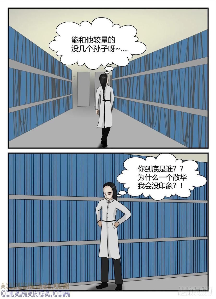 《一人领域》第五章 始末 34 第5页