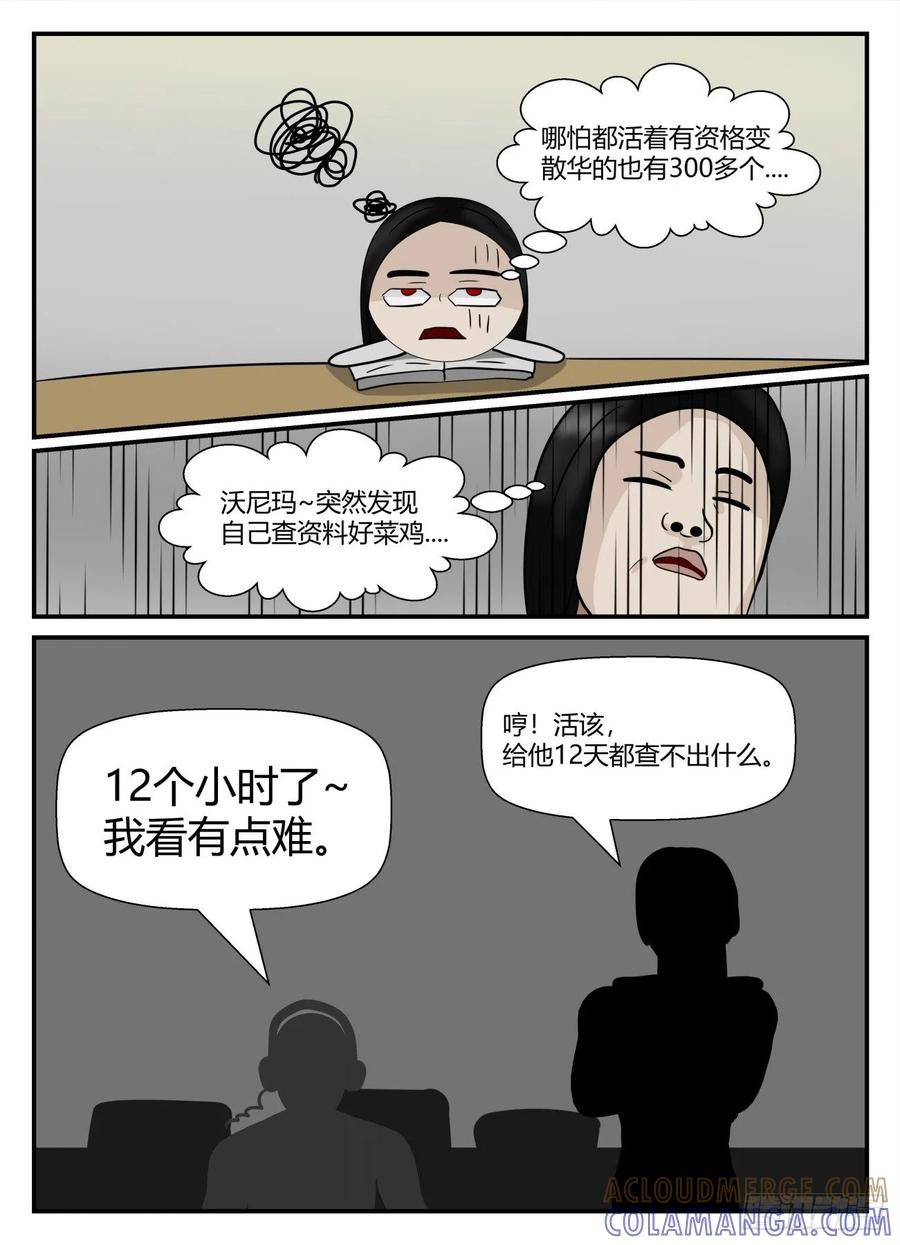 《一人领域》第五章 始末 34 第12页
